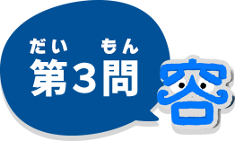 3問目