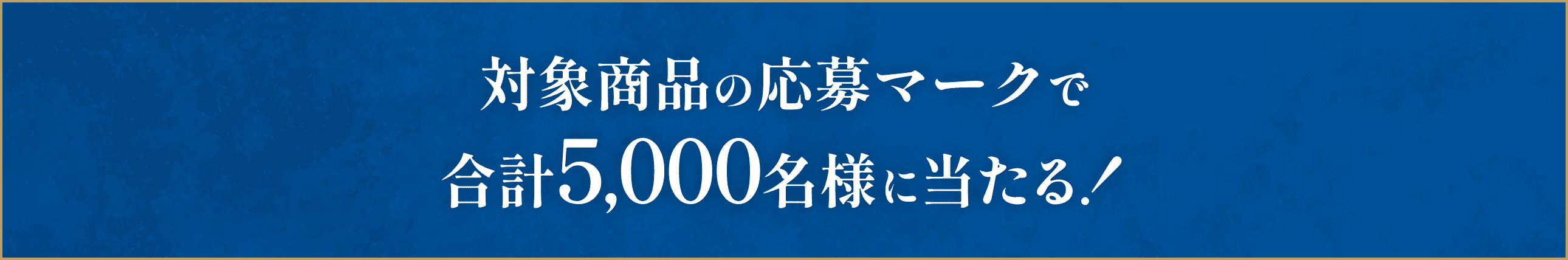 明治の第4弾コラボキャンペーンタイトルバナー。