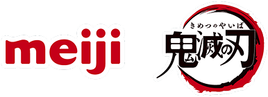 明治と鬼滅の刃のコラボロゴ。