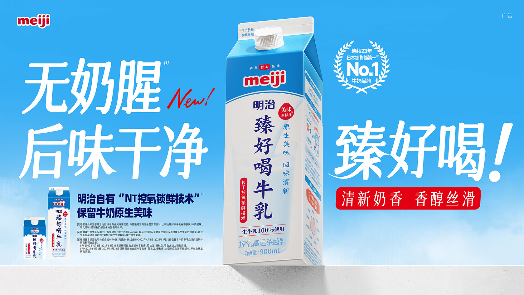 无奶腥后味干净 臻好喝！