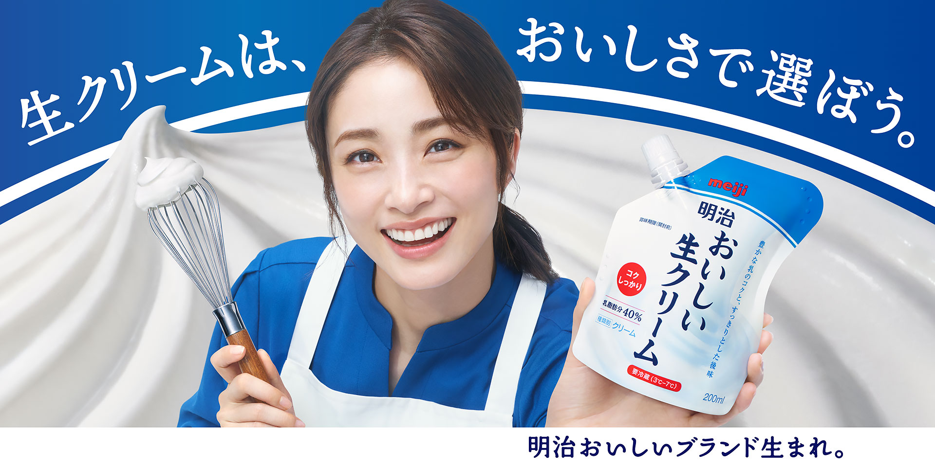 生クリームはおいしさで選ぼう。