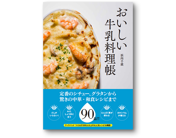 料理もおいしくしちゃう おいしさ 明治おいしい牛乳 株式会社 明治