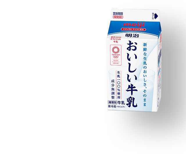 明治おいしい牛乳 シリーズ ラインナップ 明治おいしい牛乳 おいしい暮らし Natural Taste 株式会社 明治