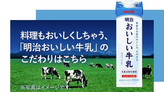 もっとおいしいともっとキミは育つ「明治おいしい牛乳」は東京2020オフィシャル牛乳です。