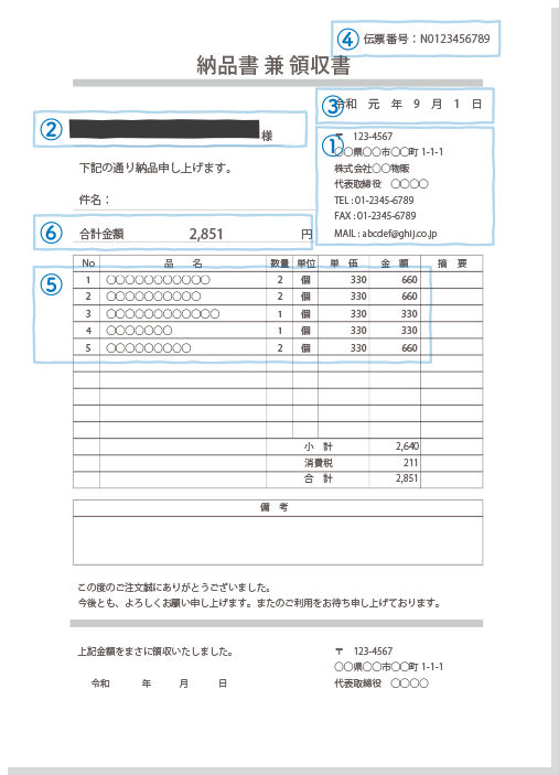 納品書兼領収書 イラスト