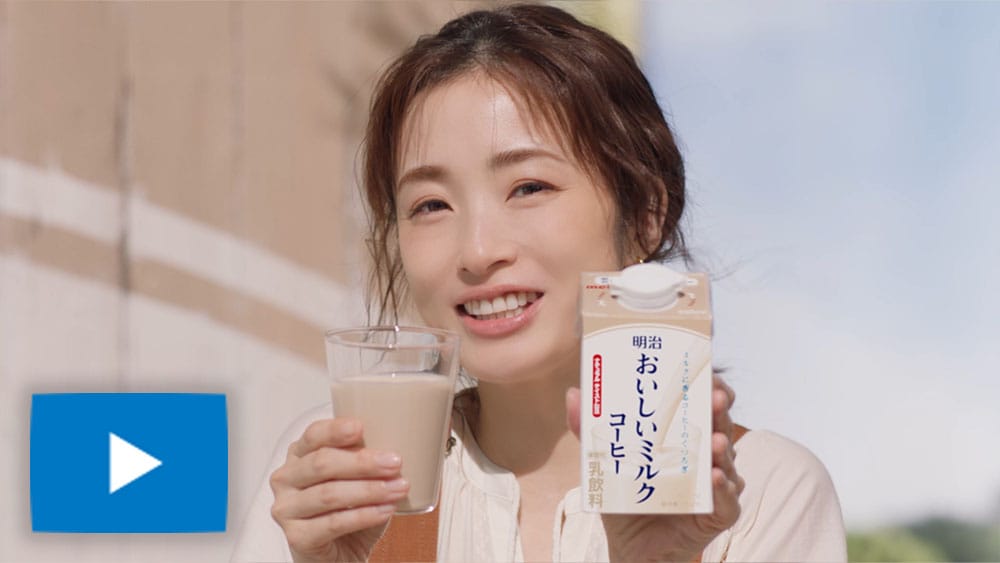 ミルクが本気の、ミルクコーヒー。 | 明治おいしい牛乳 おいしい暮らし